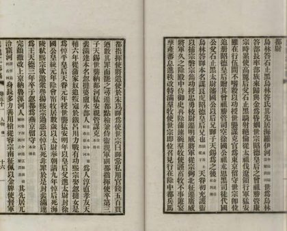 18882 黑龙江志稿六十二卷首一卷图一卷大事志四卷 copy 2 part 3 1206193229 1