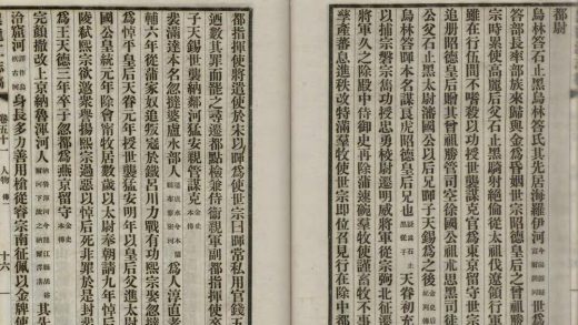 18882 黑龙江志稿六十二卷首一卷图一卷大事志四卷 copy 2 part 3 1206193229 1