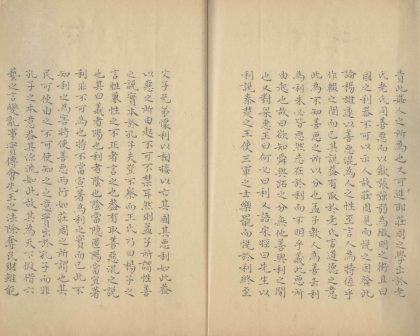 18910 默堂先生文集二十二卷 part 3 1206193357 1