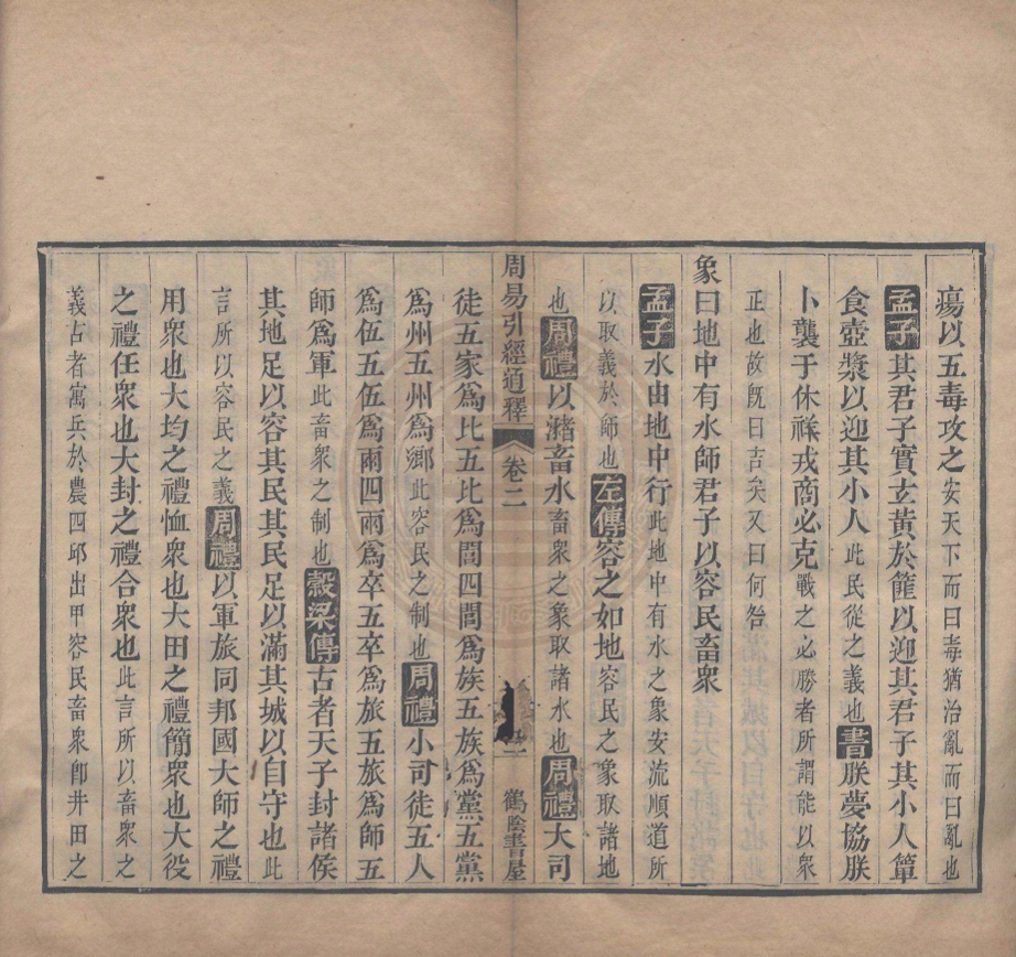 _周易引經通釋_十卷__