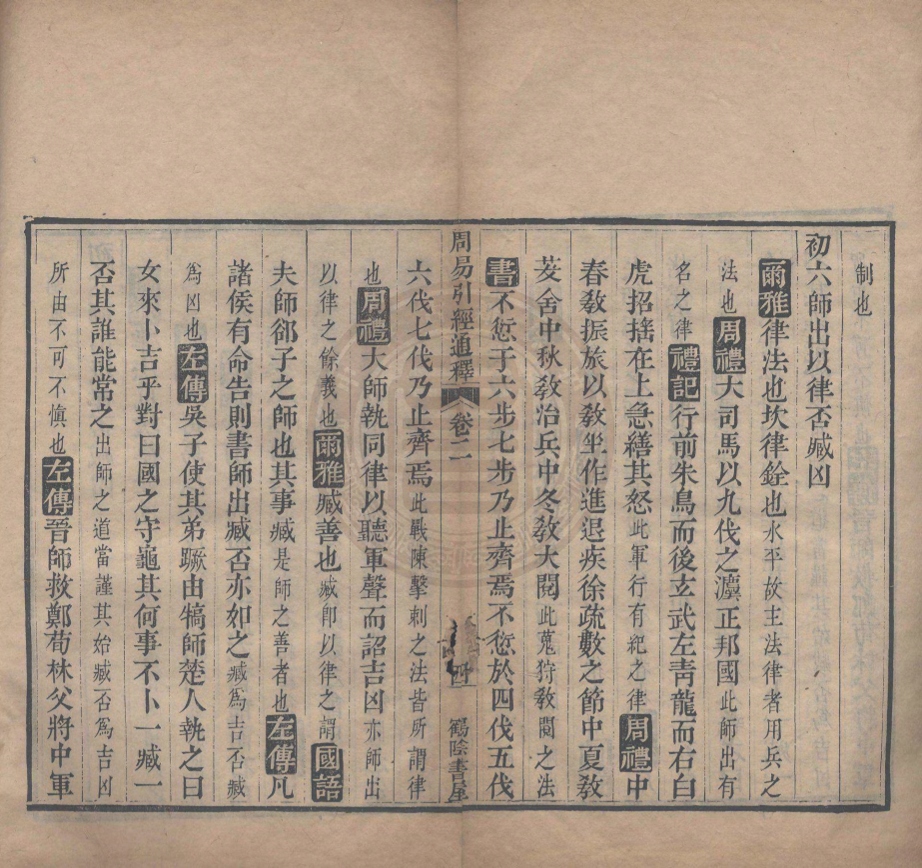 _周易引經通釋_十卷__