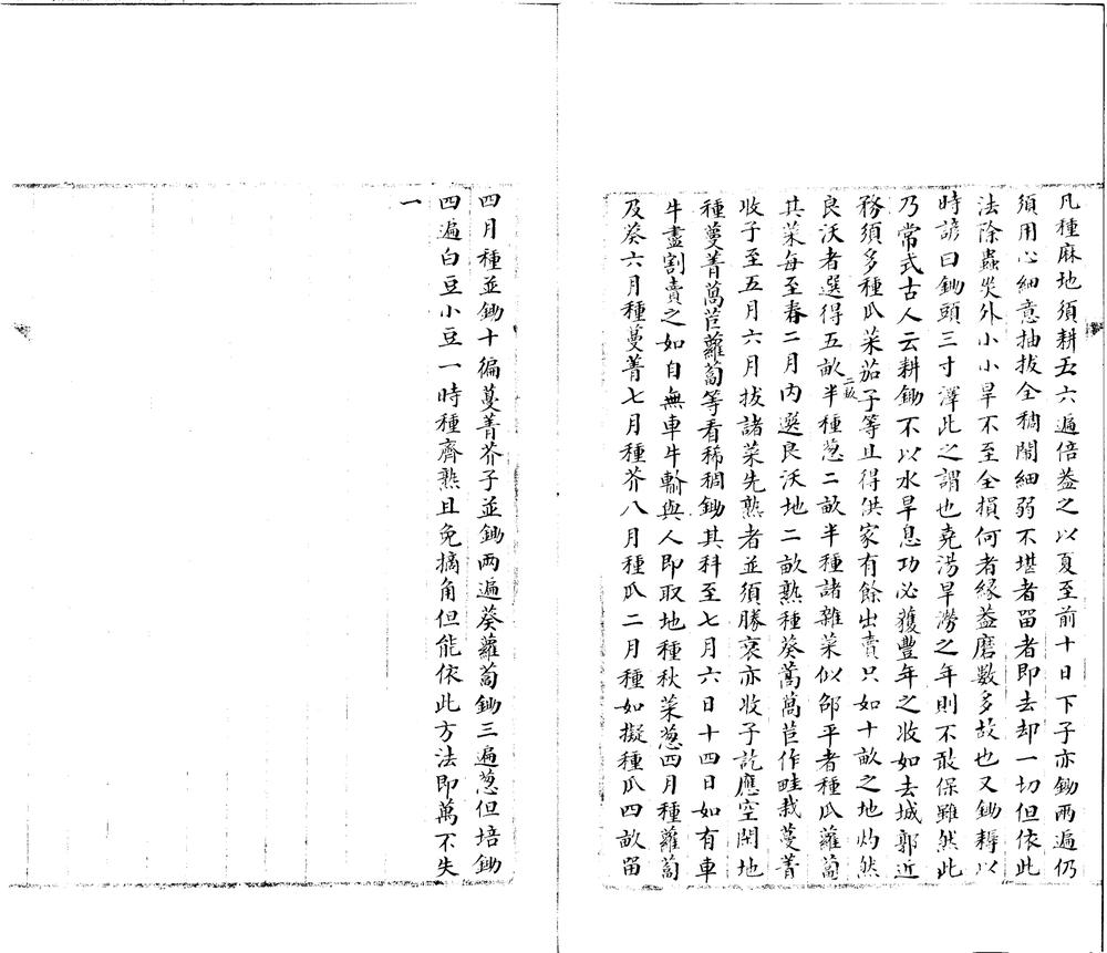 齐民要术十卷