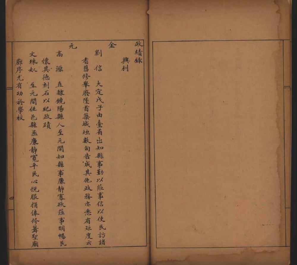 齐河县乡土志不分卷