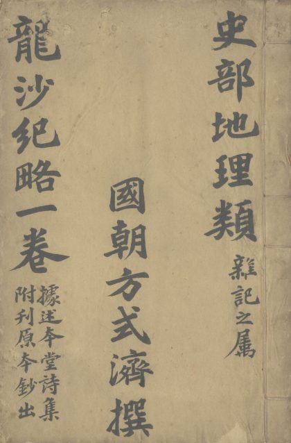 18960 龙沙记畧一卷 1206193711 1