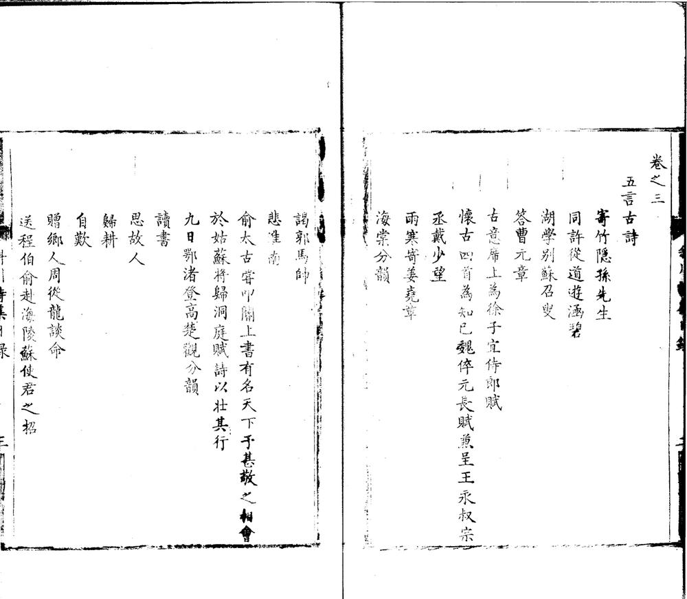 龙洲诗集十卷 version 龙洲诗集十卷 version