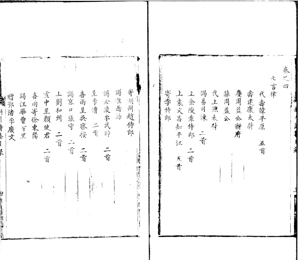 龙洲诗集十卷 version 龙洲诗集十卷 version