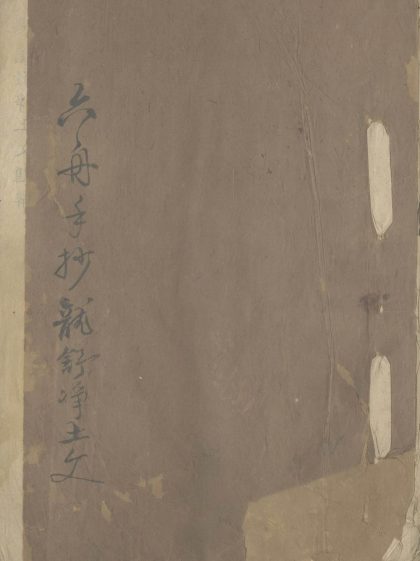18969 龙舒增广净土文十二卷 1206193738 1