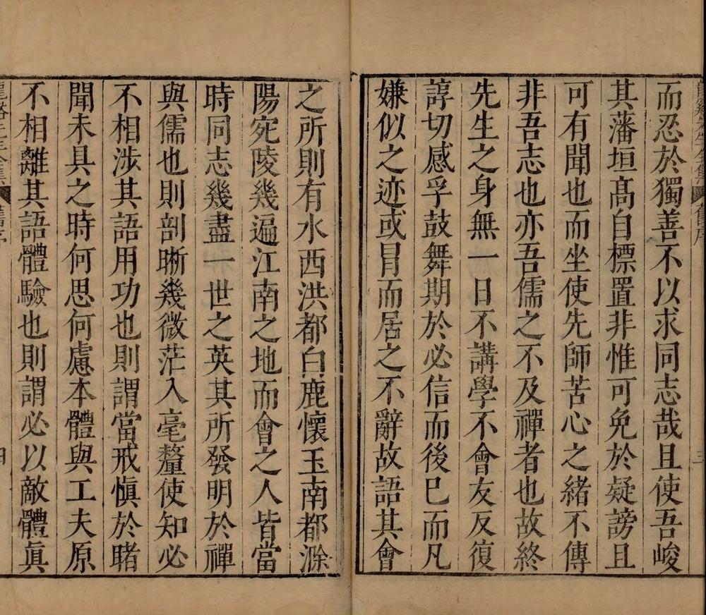 龙溪王先生全集二十二卷 copy part 龙溪王先生全集二十二卷 copy part