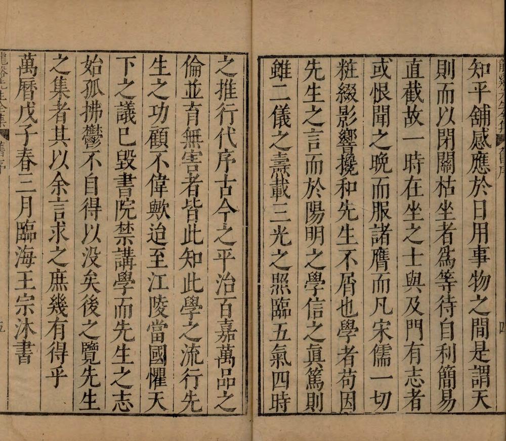 龙溪王先生全集二十二卷 copy part 龙溪王先生全集二十二卷 copy part