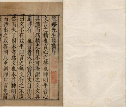 18976 龙溪王先生全集二十二卷 copy 3 part 1 1206193807 1