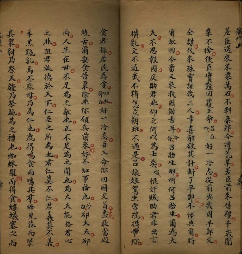 龙门山全本不分卷