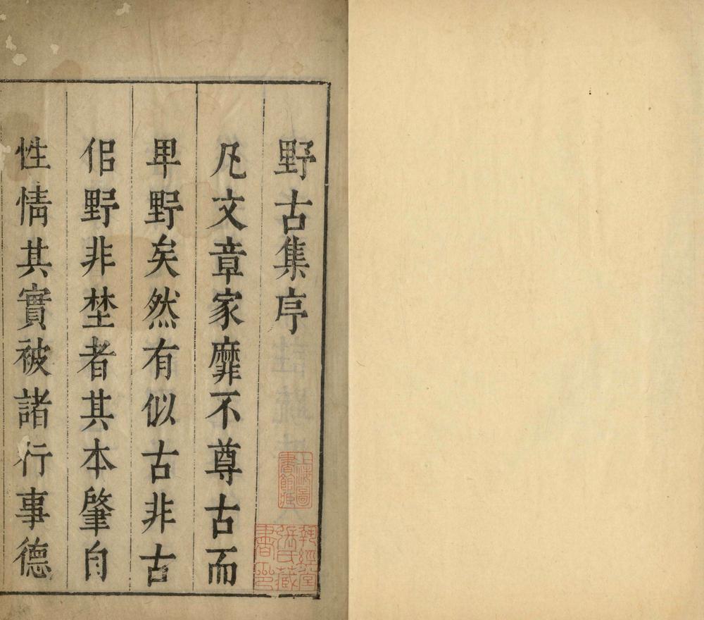 龚安节公野古集三卷 附龚安节公上周文里公书一卷一卷 龚安节公野古集三卷 附龚安节公上周文里公书一卷一卷