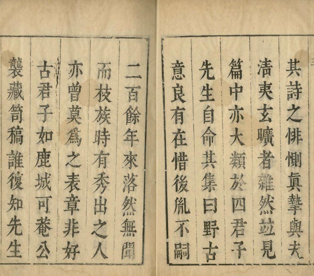 龚安节公野古集三卷 附龚安节公上周文里公书一卷一卷 龚安节公野古集三卷 附龚安节公上周文里公书一卷一卷
