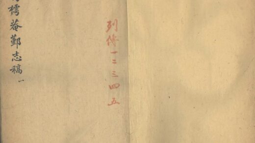 （乾隆）鄞志稿卷存二卷