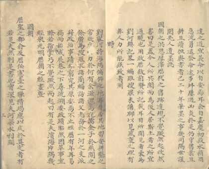 （道光）刘河镇纪略