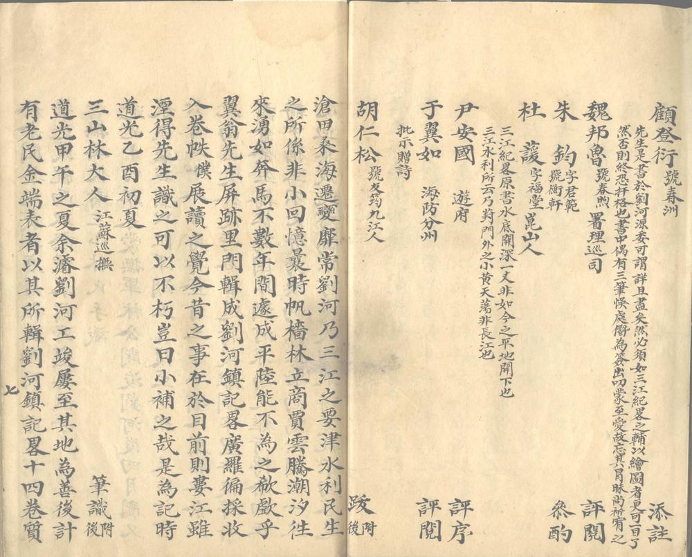 （道光）刘河镇纪略