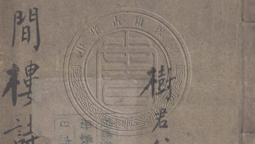 _欲起竹閒樓存稿_四卷__