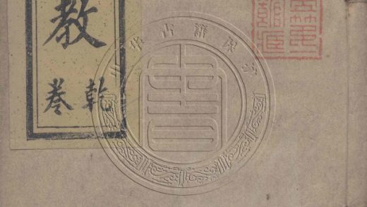 _禮樂政教之書_二卷__