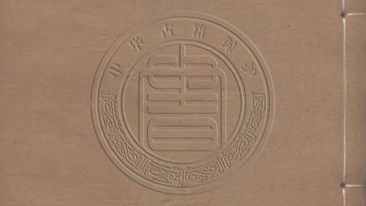 _宋王忠文公文集_五十卷附年譜一卷__