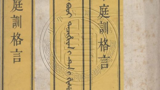 _聖祖仁皇帝庭訓格言_一卷__