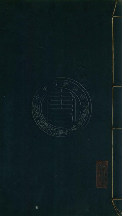 _御纂性理精義_十二卷__