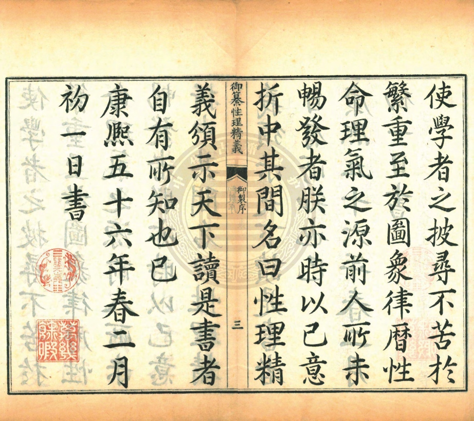 _御纂性理精義_十二卷__ _御纂性理精義_十二卷__