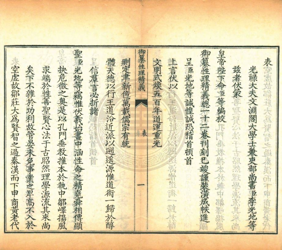 _御纂性理精義_十二卷__ _御纂性理精義_十二卷__
