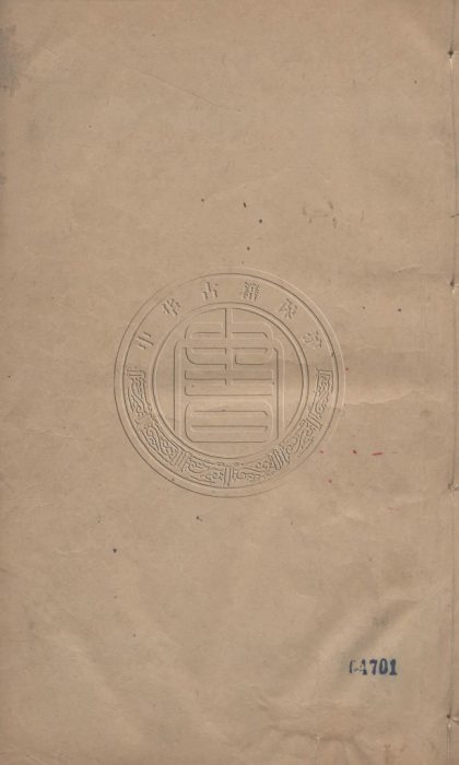 _劉賓客詩集_九卷__