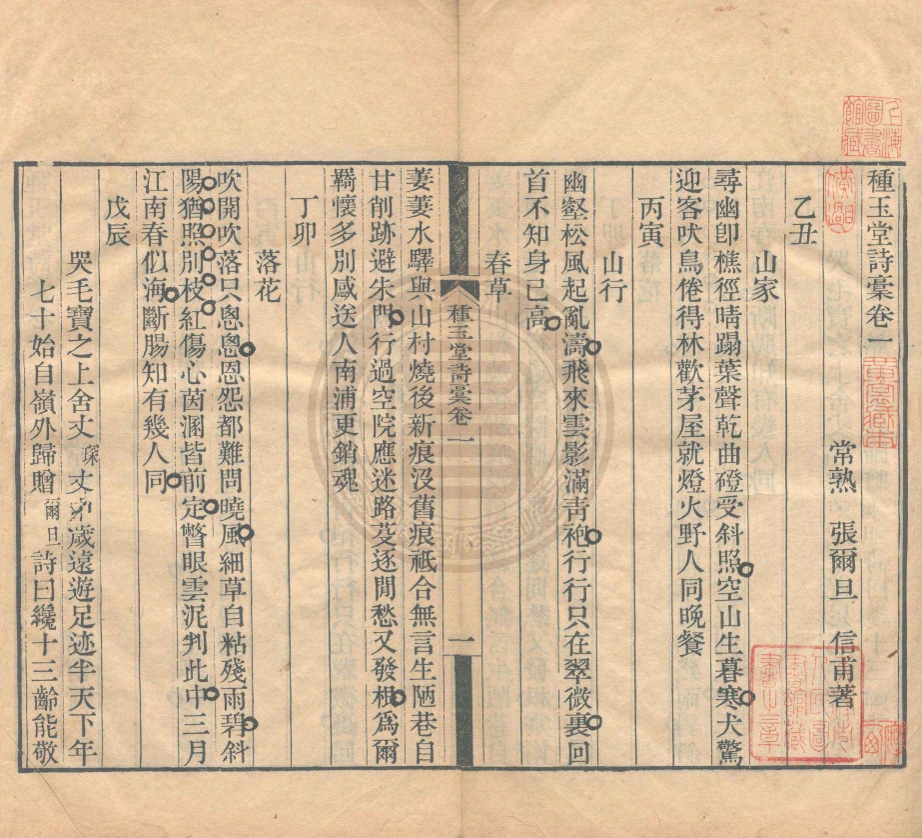 _種玉堂詩槀_四卷__ _種玉堂詩槀_四卷__
