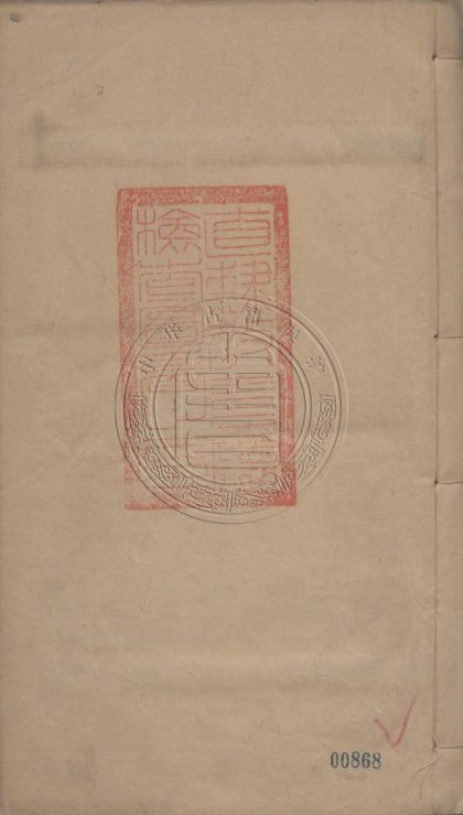 _漁羊文集_十四卷__