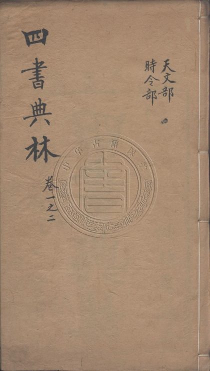 _四書典林_三十卷__