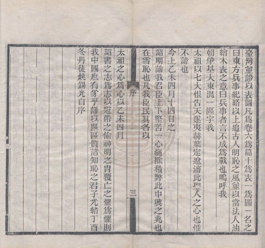 _東方兵事紀略_五卷__ _東方兵事紀略_五卷__