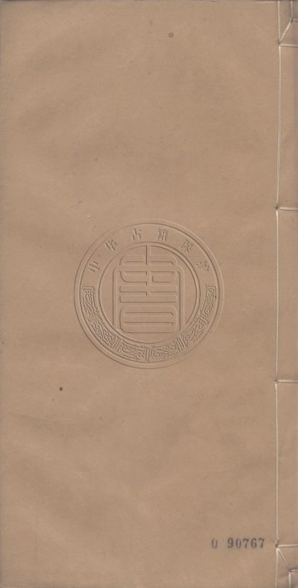 _呂氏家塾讀詩記_三十卷__