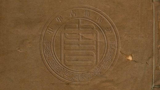 _皇明經濟文輯_二十三卷__