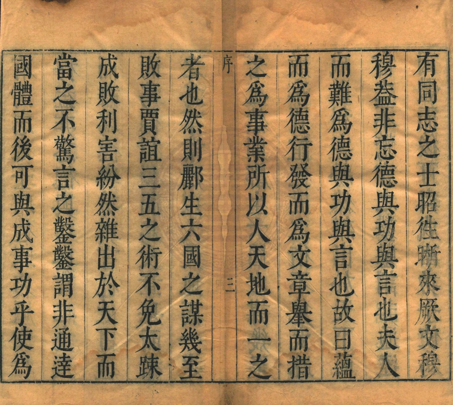 _皇明經濟文輯_二十三卷__ _皇明經濟文輯_二十三卷__