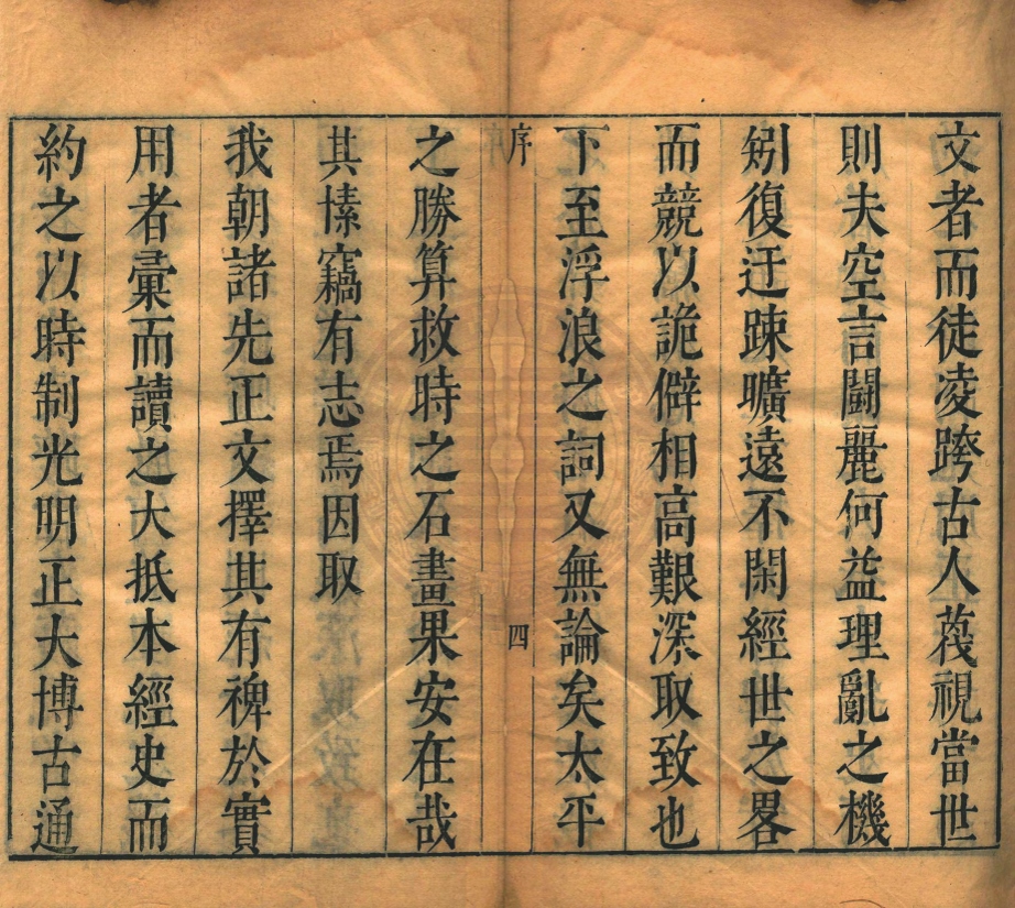 _皇明經濟文輯_二十三卷__ _皇明經濟文輯_二十三卷__