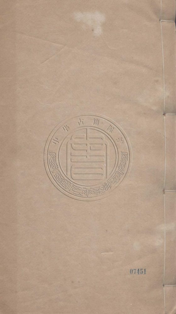 _東西洋考_十二卷__ _東西洋考_十二卷__