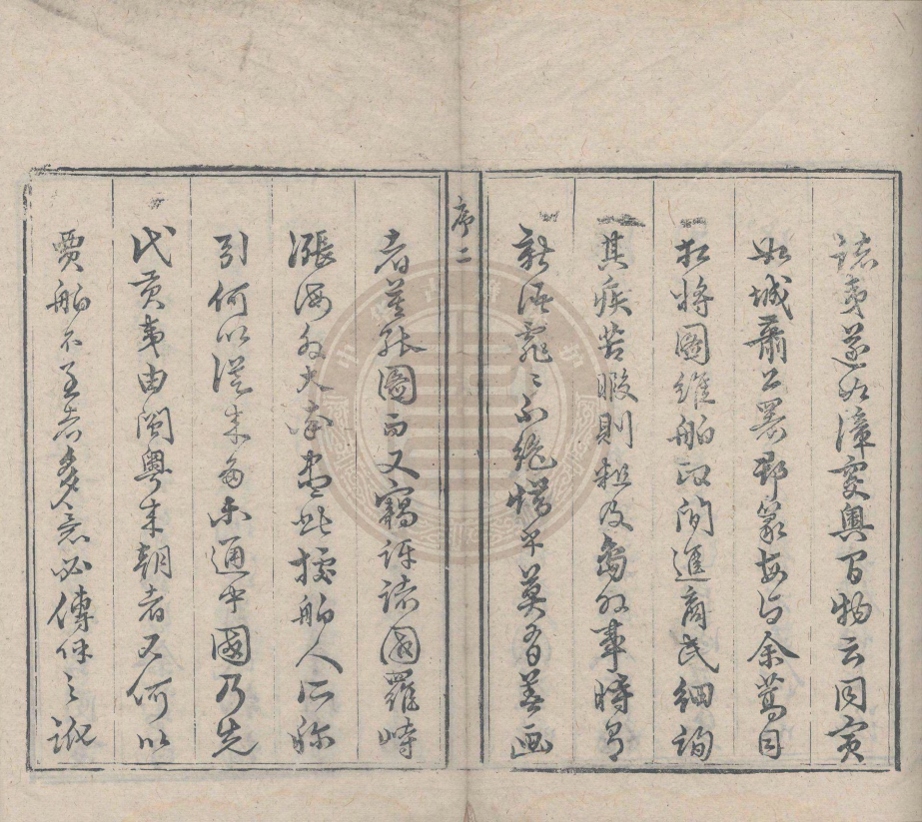 _東西洋考_十二卷__ _東西洋考_十二卷__