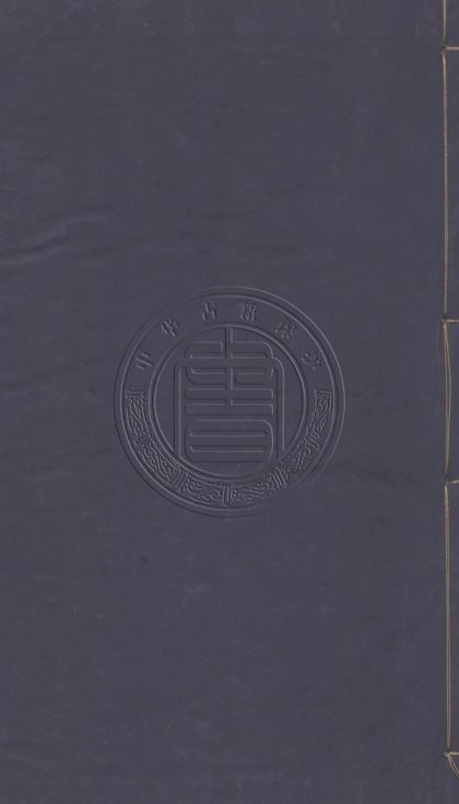 _欽定國子監則例_四十五卷__