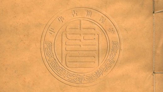 _禪林僧寶傳_三十卷目錄三卷附臨濟宗旨__