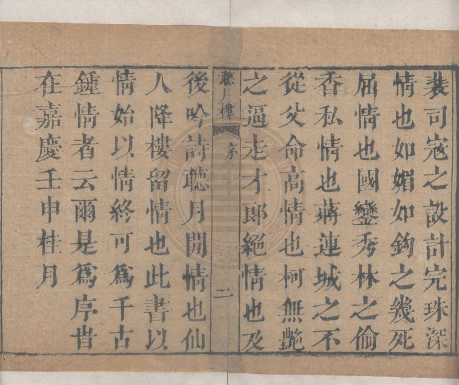 _聽月樓二十回__ _聽月樓二十回__