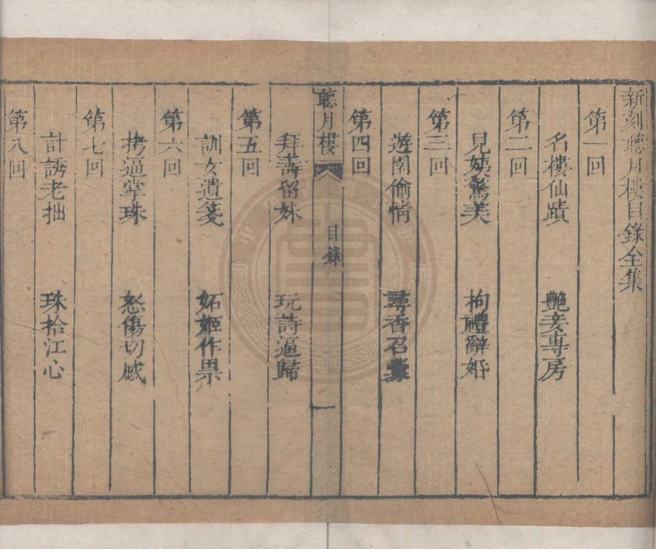 _聽月樓二十回__ _聽月樓二十回__