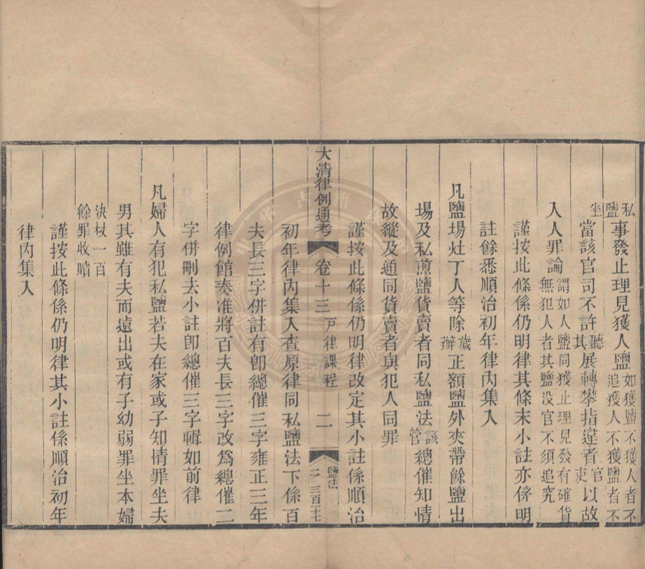 _大清律例通攷_三十九卷__ _大清律例通攷_三十九卷__