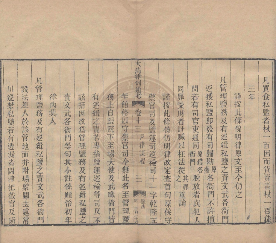 _大清律例通攷_三十九卷__ _大清律例通攷_三十九卷__