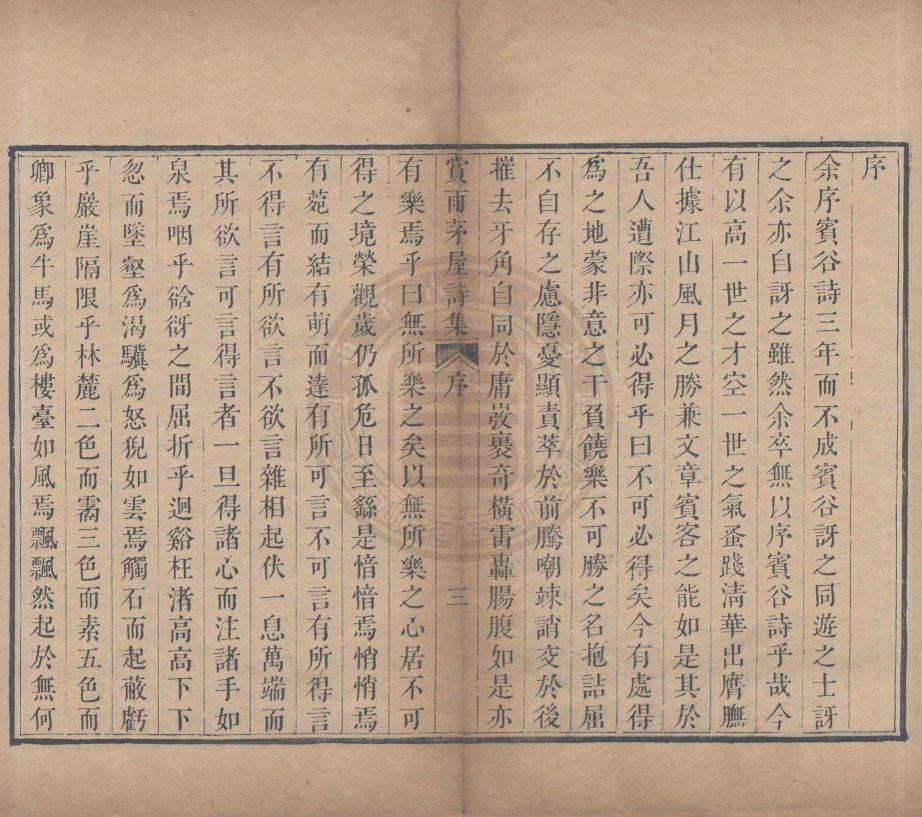 _賞雨茅屋詩集_十五卷外集一卷__ _賞雨茅屋詩集_十五卷外集一卷__