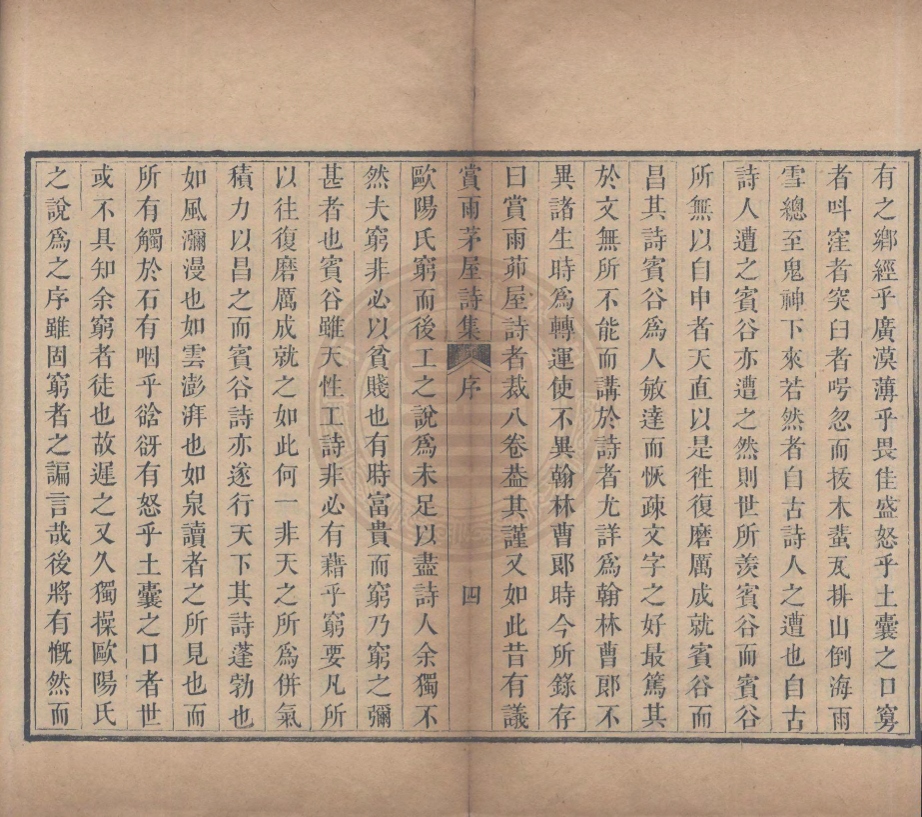 _賞雨茅屋詩集_十五卷外集一卷__ _賞雨茅屋詩集_十五卷外集一卷__