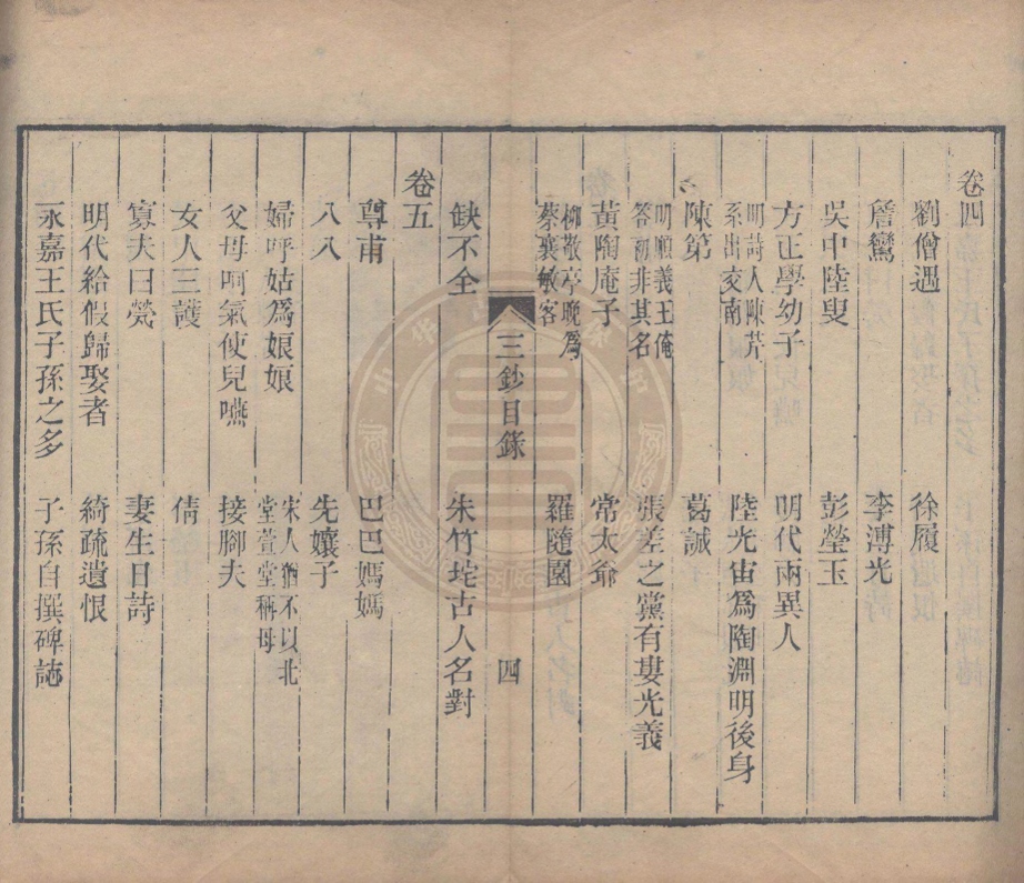 _茶香室三鈔_二十九卷__ _茶香室三鈔_二十九卷__