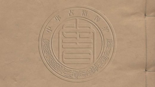 _養默山房詩稿_三十卷__