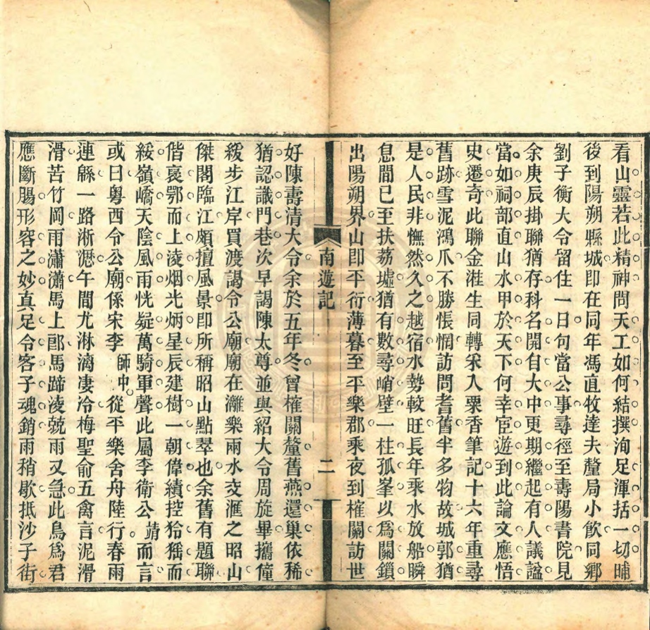 _仿南游記_一卷__ _仿南游記_一卷__