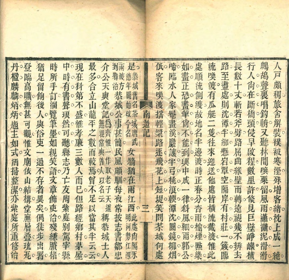 _仿南游記_一卷__ _仿南游記_一卷__